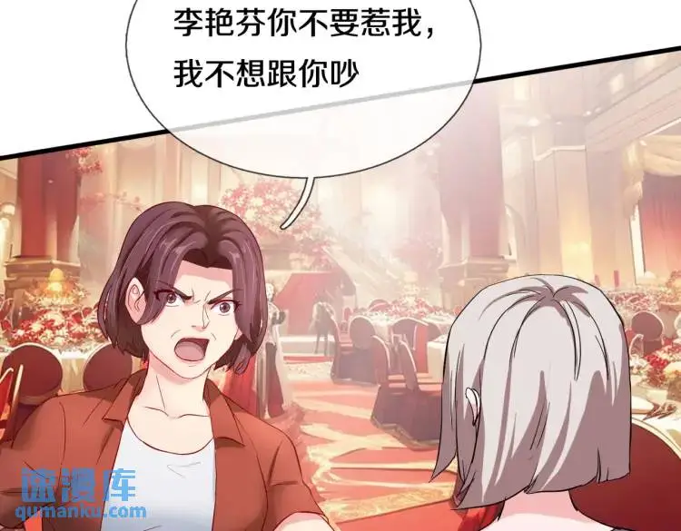 参加寿宴，仇人出现 第15页