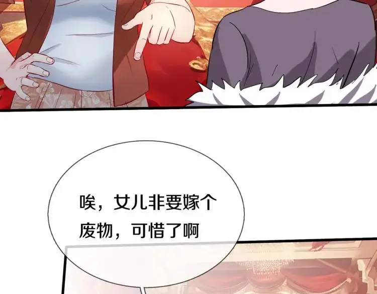 参加寿宴，仇人出现 第16页