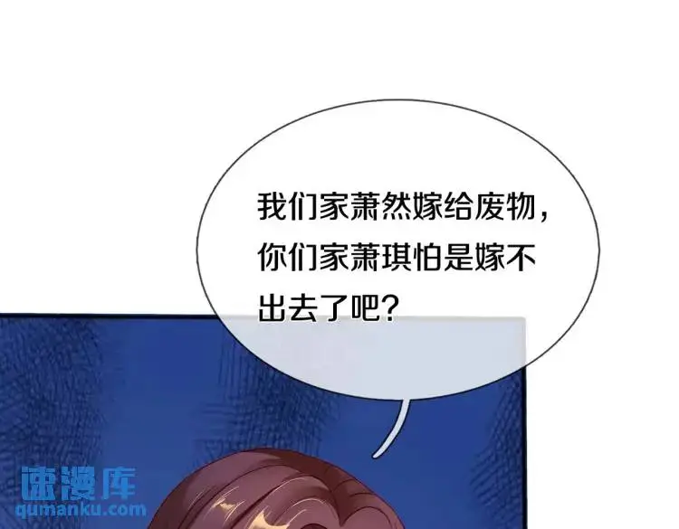 参加寿宴，仇人出现 第20页