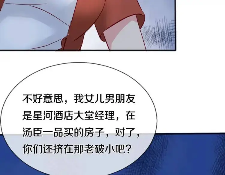 参加寿宴，仇人出现 第22页