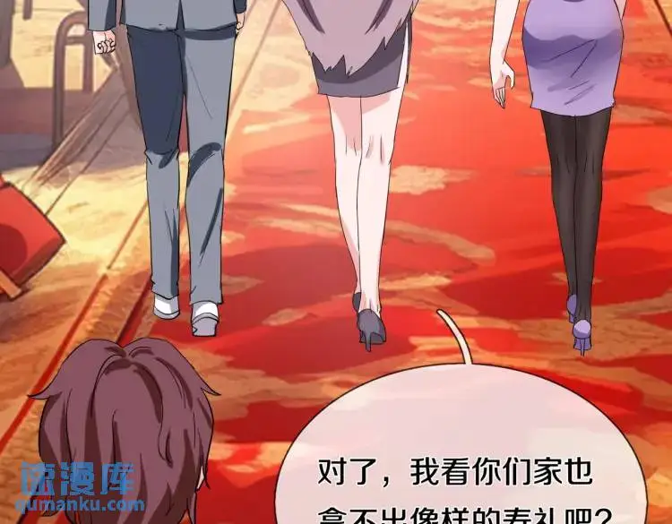 参加寿宴，仇人出现 第27页