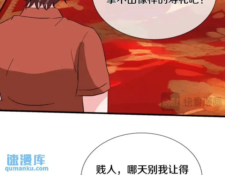 参加寿宴，仇人出现 第28页