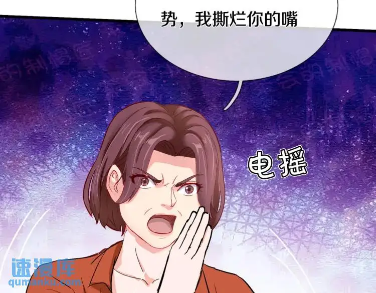 参加寿宴，仇人出现 第29页