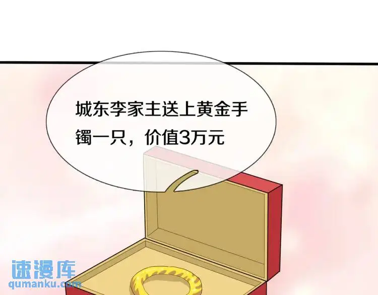 参加寿宴，仇人出现 第31页