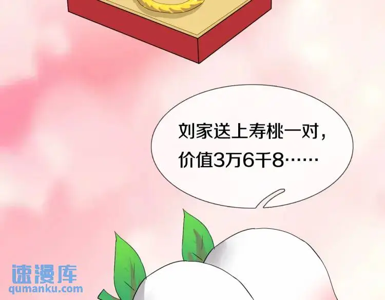 参加寿宴，仇人出现 第32页