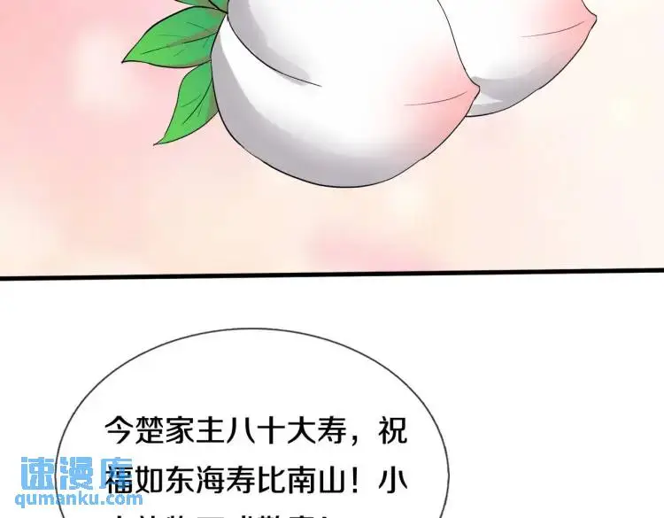 参加寿宴，仇人出现 第33页