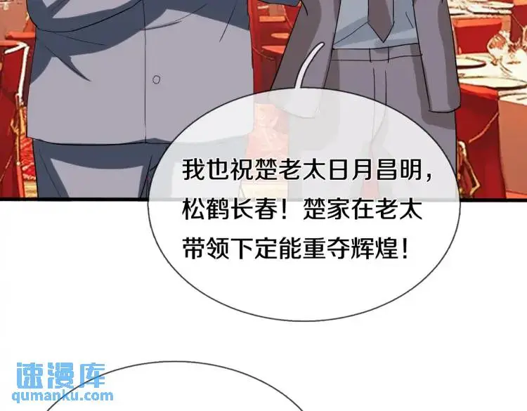 参加寿宴，仇人出现 第35页