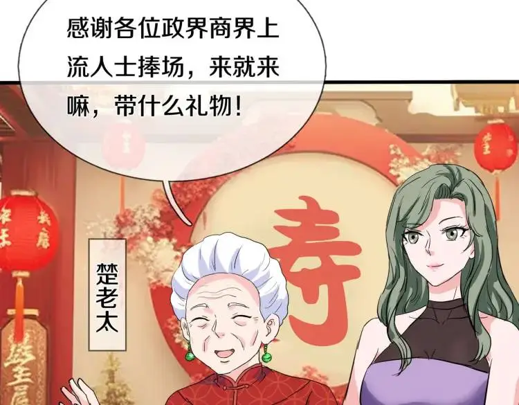 参加寿宴，仇人出现 第36页