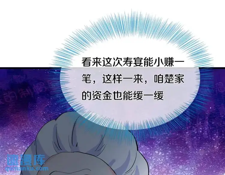 参加寿宴，仇人出现 第39页