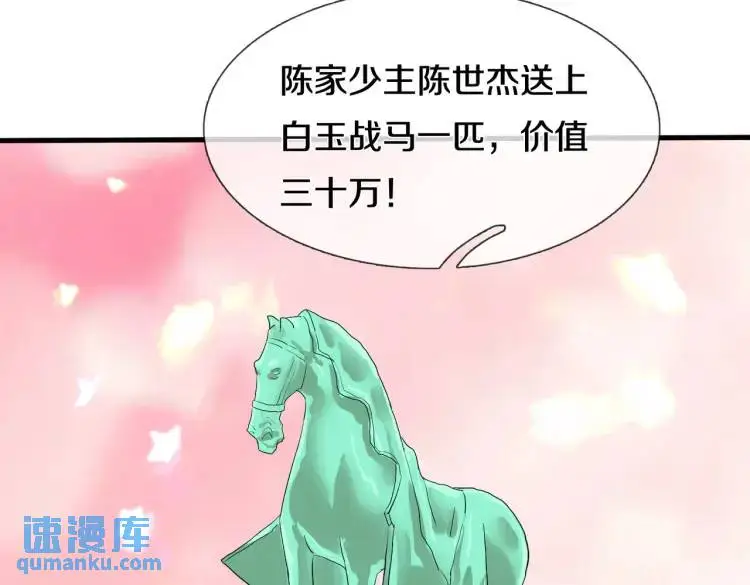 参加寿宴，仇人出现 第41页