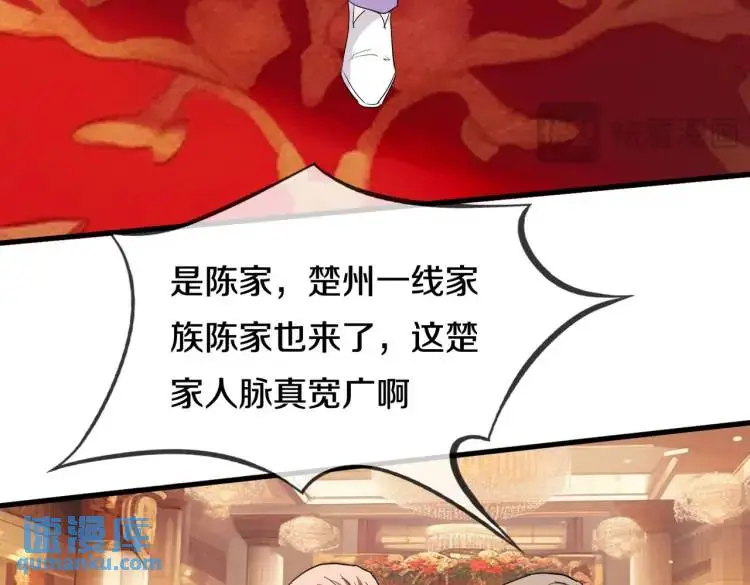 参加寿宴，仇人出现 第45页
