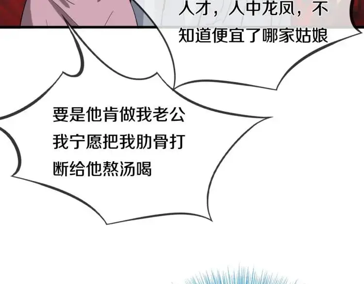 参加寿宴，仇人出现 第47页