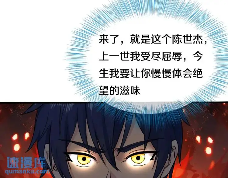 参加寿宴，仇人出现 第48页