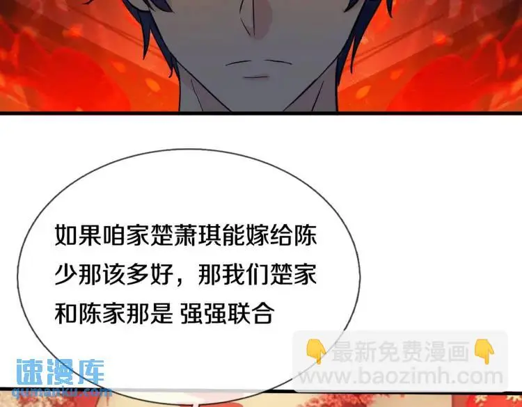 参加寿宴，仇人出现 第49页