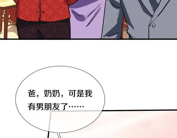 参加寿宴，仇人出现 第51页