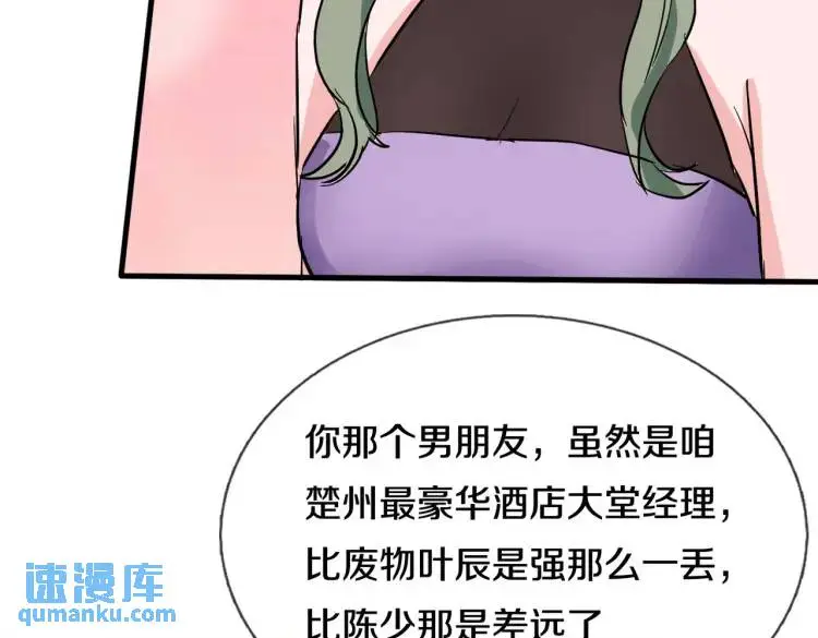 参加寿宴，仇人出现 第53页