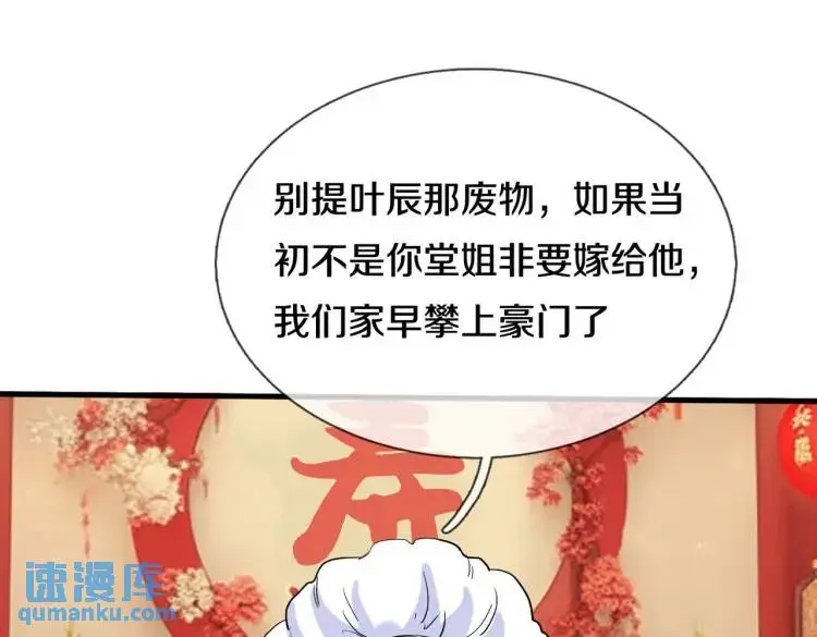 参加寿宴，仇人出现 第57页