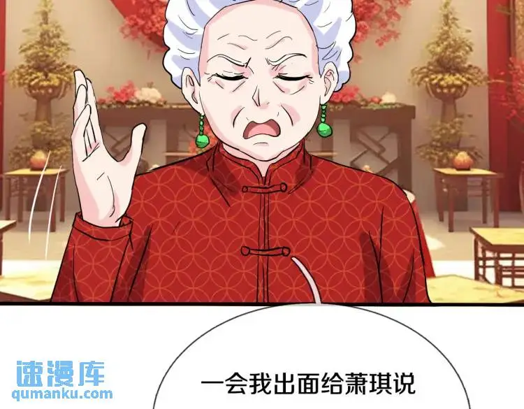 参加寿宴，仇人出现 第58页