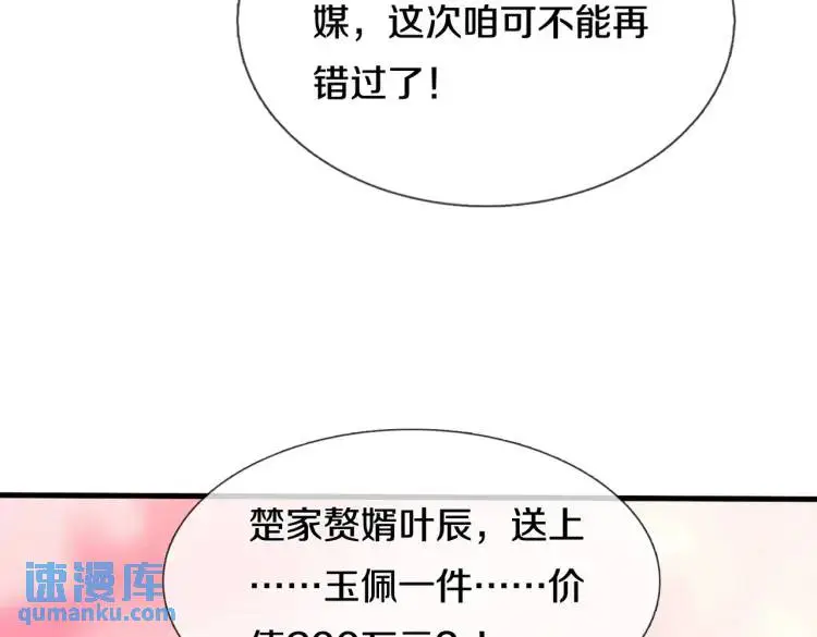 参加寿宴，仇人出现 第59页