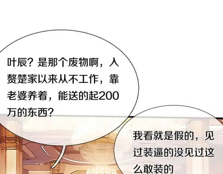 参加寿宴，仇人出现 第61页