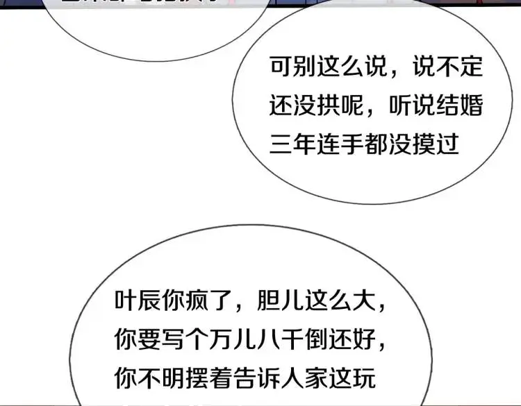 参加寿宴，仇人出现 第63页