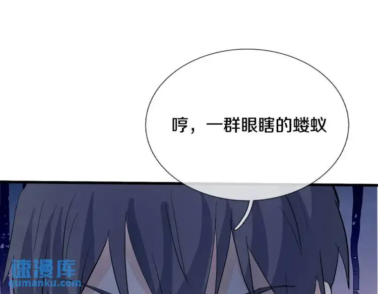 参加寿宴，仇人出现 第70页