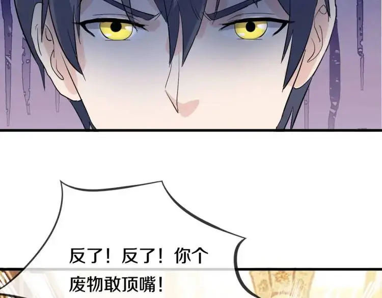 参加寿宴，仇人出现 第71页