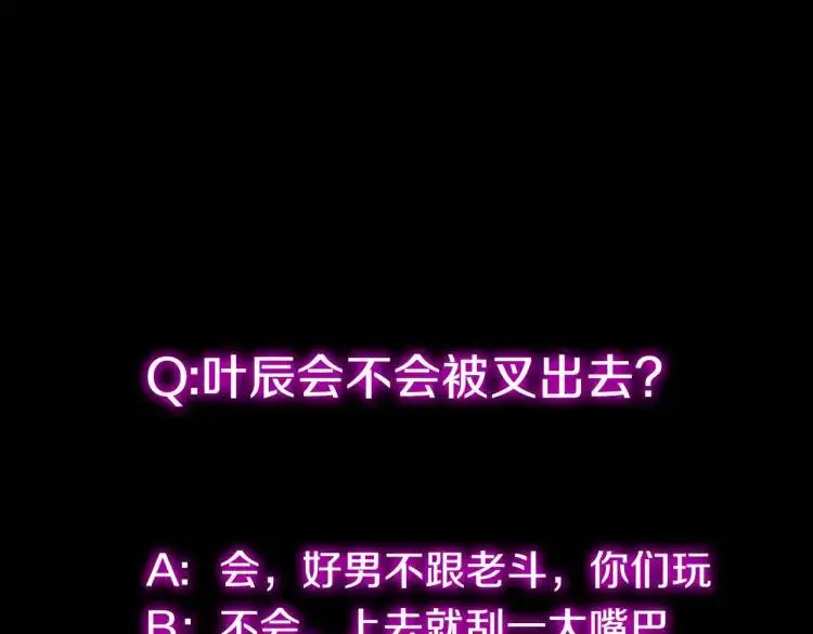 参加寿宴，仇人出现 第78页