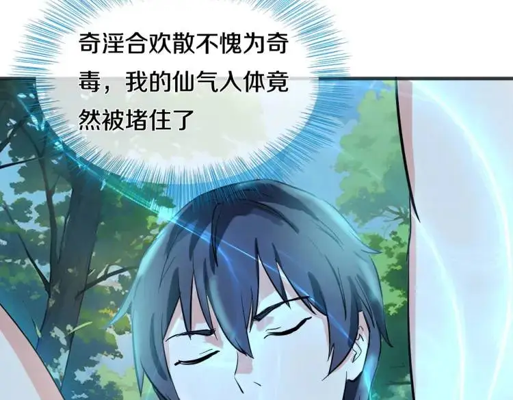 双修解毒，体质特殊 第9页