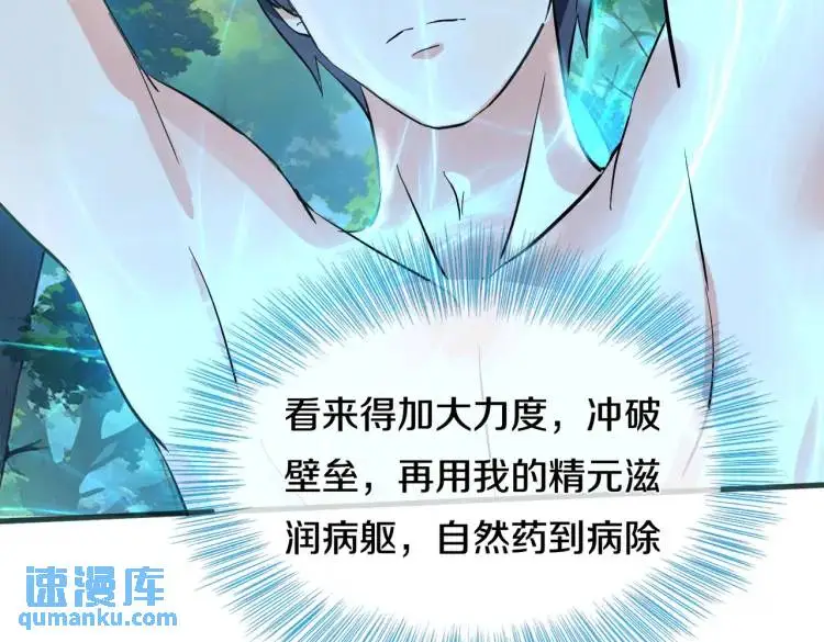 双修解毒，体质特殊 第10页