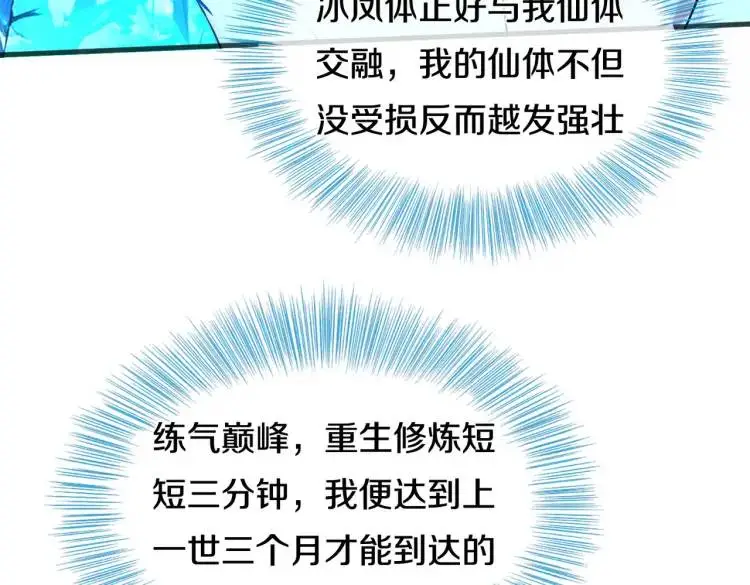 双修解毒，体质特殊 第24页