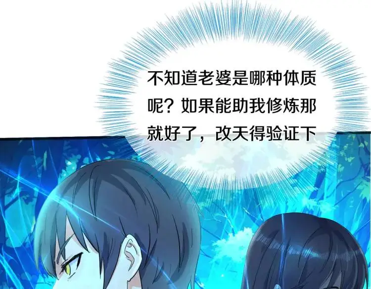 双修解毒，体质特殊 第26页