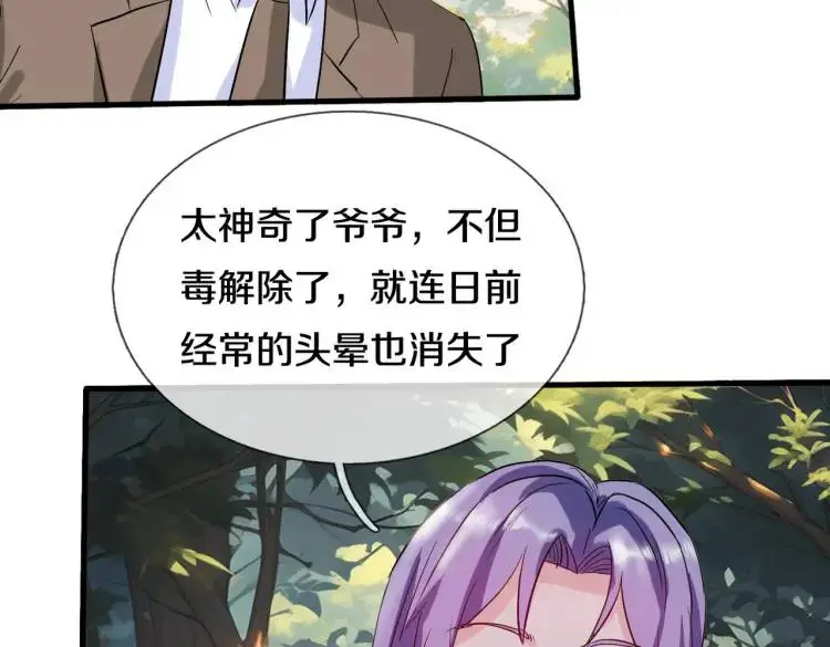 双修解毒，体质特殊 第32页