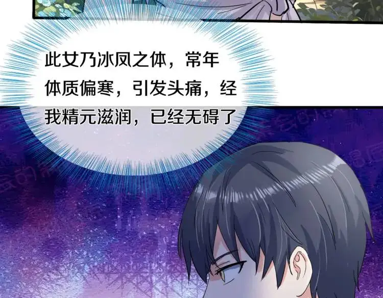 双修解毒，体质特殊 第34页