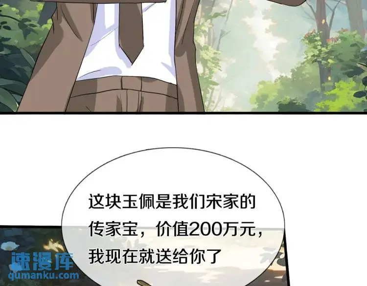 双修解毒，体质特殊 第42页
