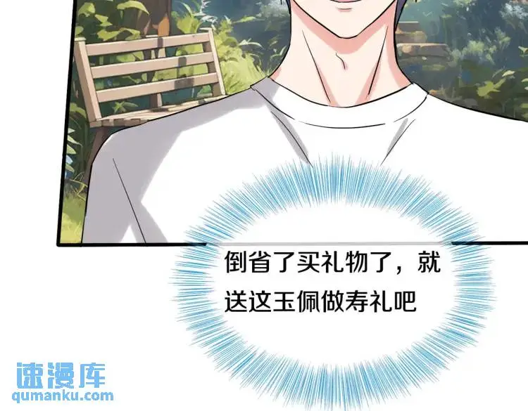双修解毒，体质特殊 第45页