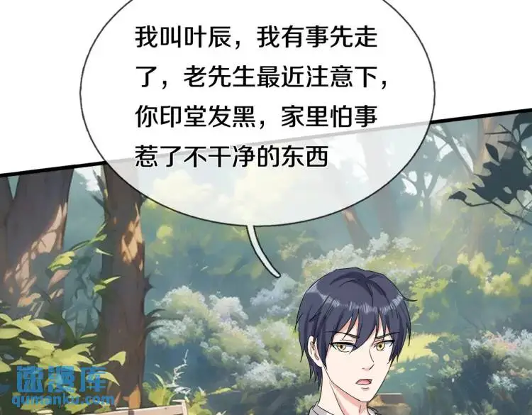 双修解毒，体质特殊 第48页