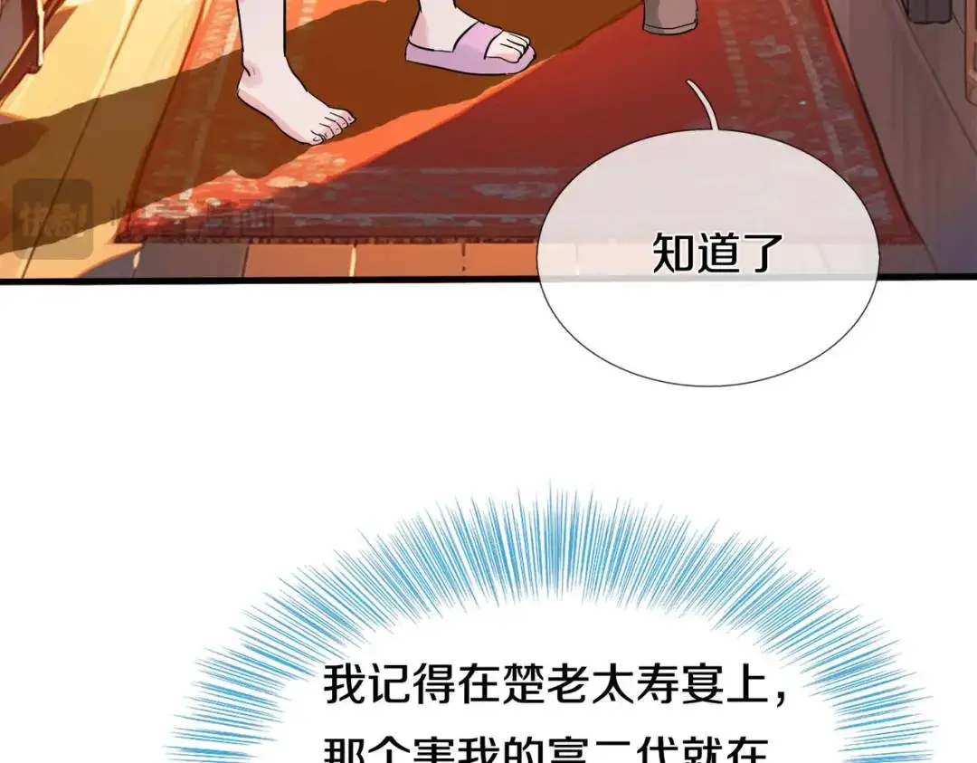 准备礼物，英雄救美 第12页