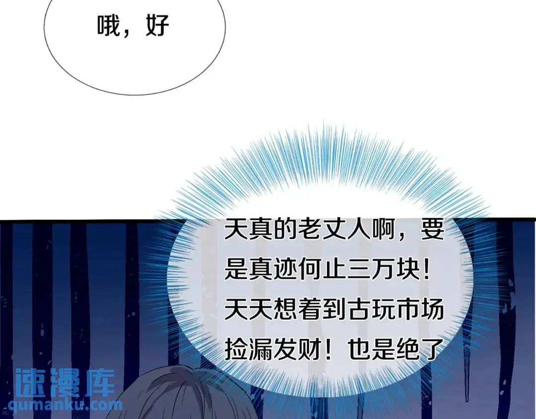 准备礼物，英雄救美 第23页