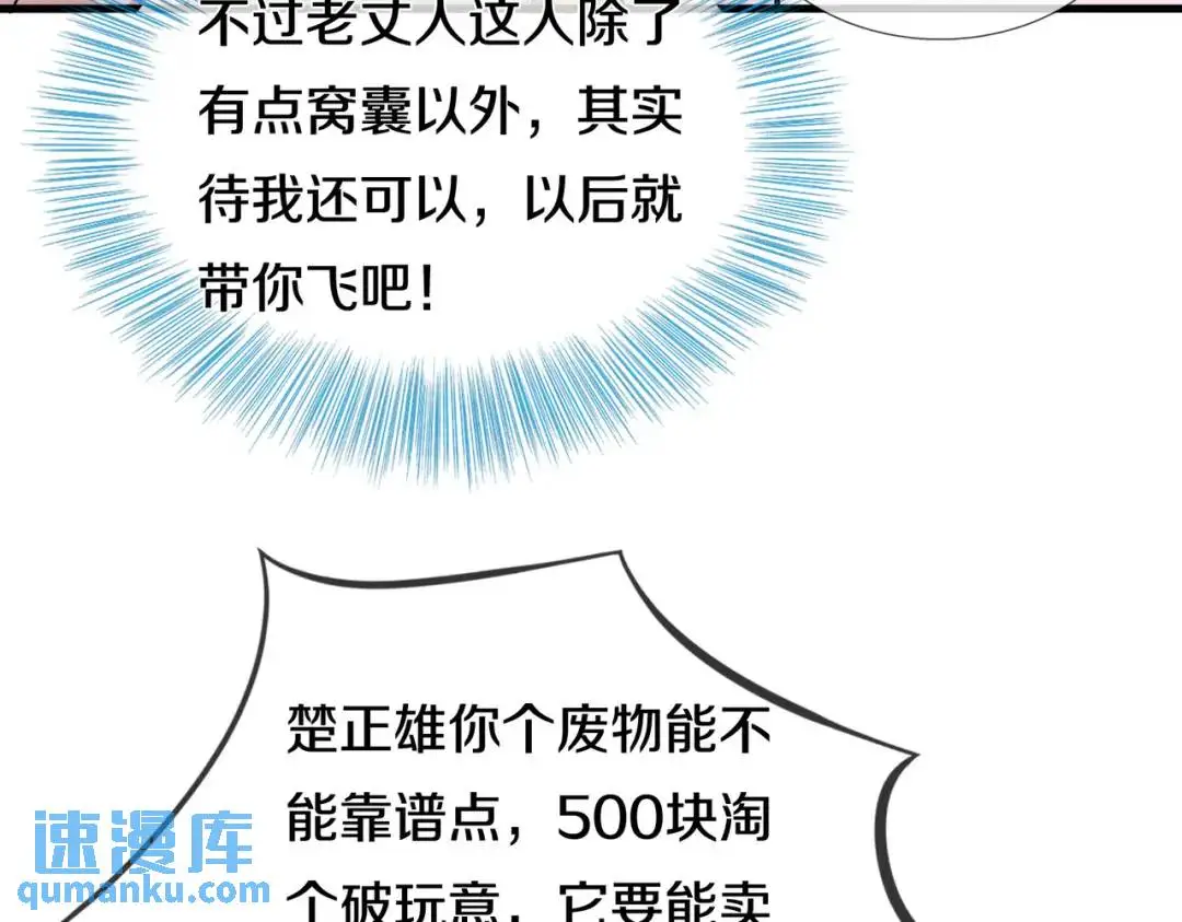 准备礼物，英雄救美 第25页