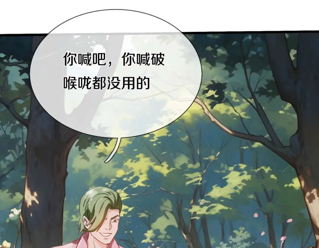 准备礼物，英雄救美 第39页