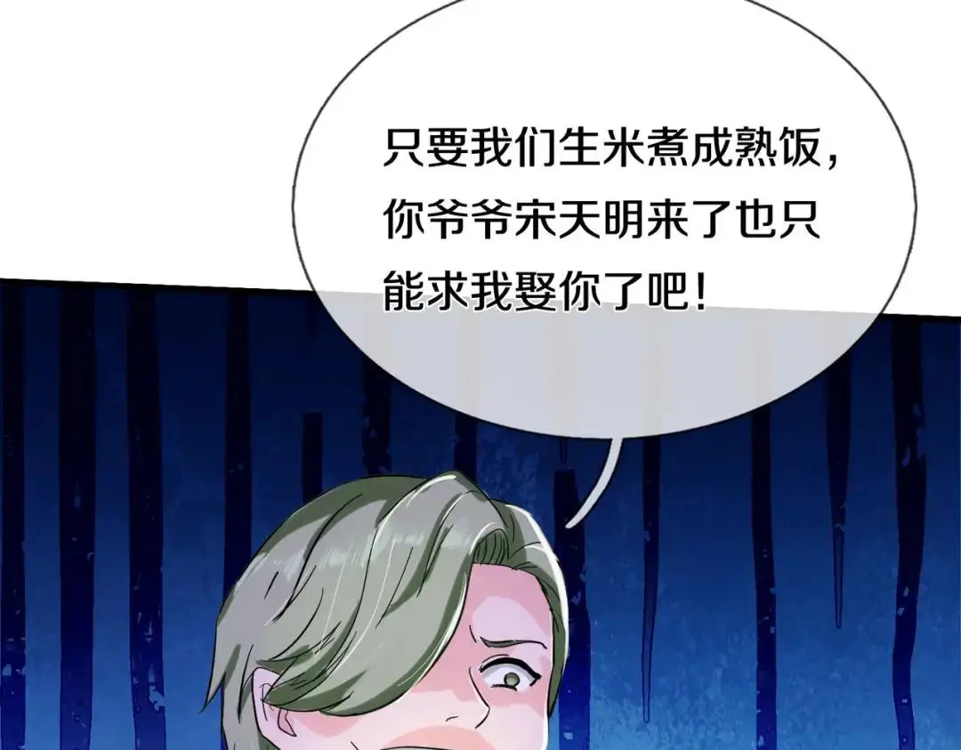 准备礼物，英雄救美 第44页