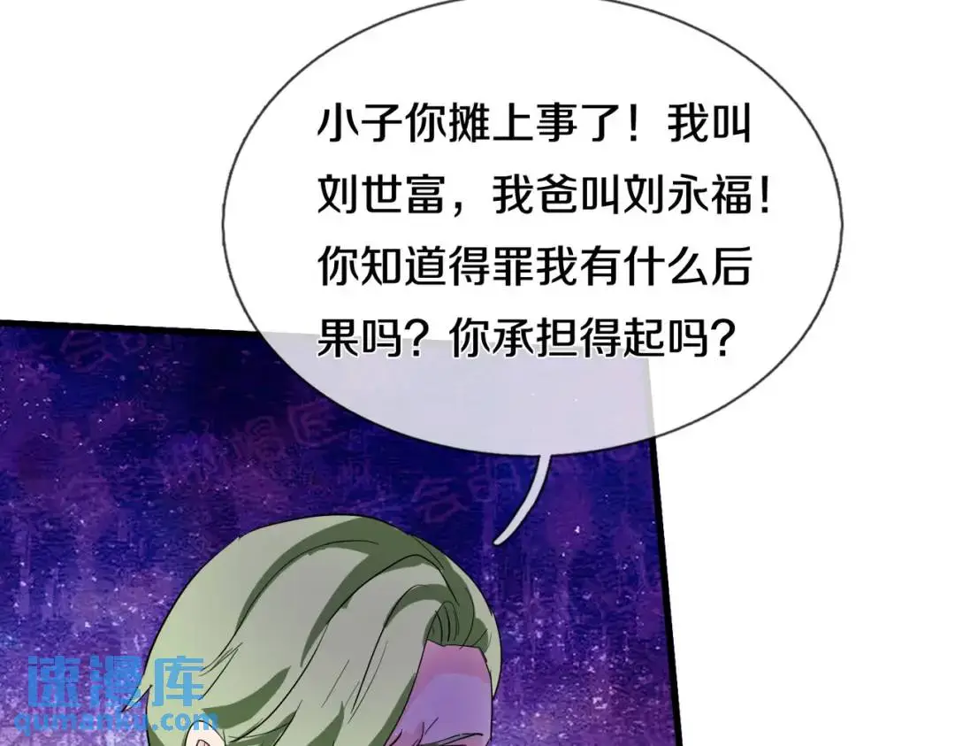 准备礼物，英雄救美 第66页