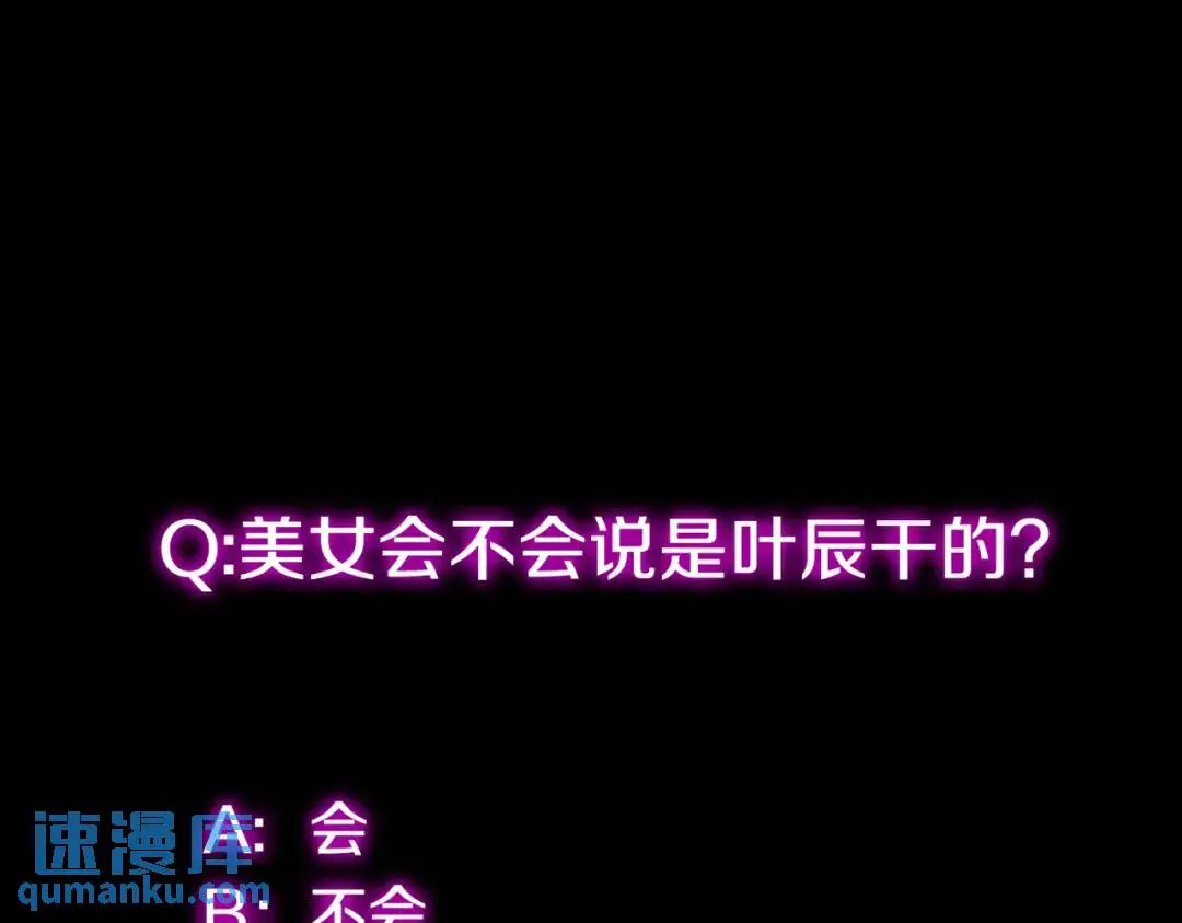 准备礼物，英雄救美 第86页