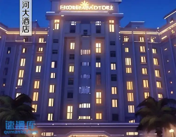 入住酒店，狗眼看人 第36页