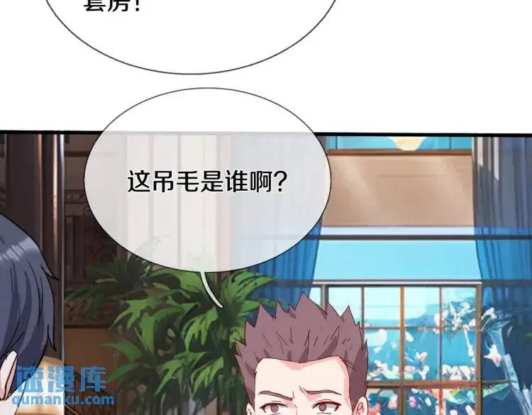 入住酒店，狗眼看人 第61页