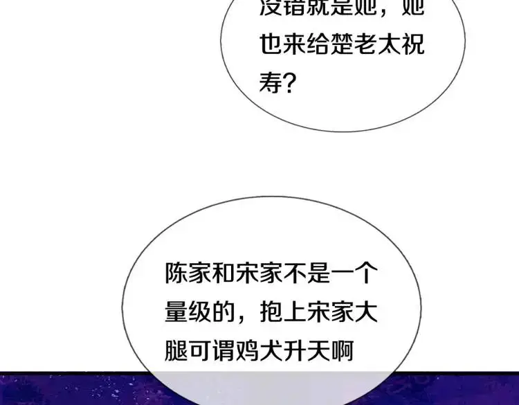 宋家小姐，亲自拜访 第37页