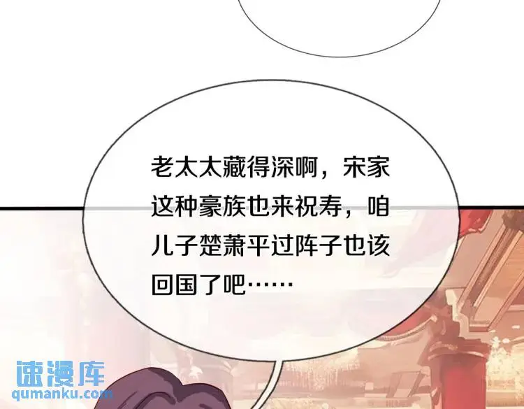 宋家小姐，亲自拜访 第44页