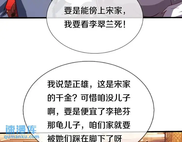 宋家小姐，亲自拜访 第46页