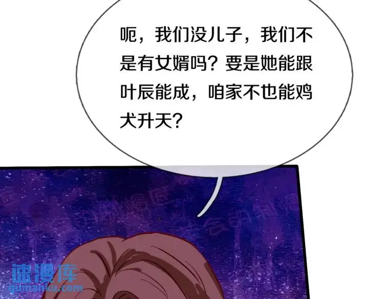宋家小姐，亲自拜访 第49页